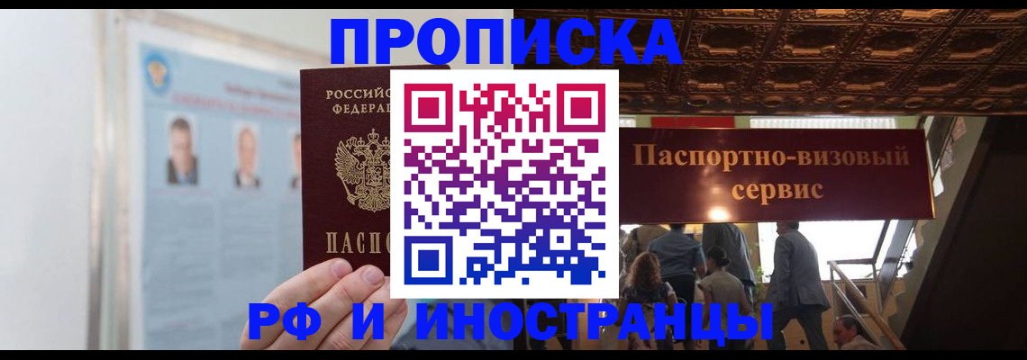 временная регистрация в Великих Луках