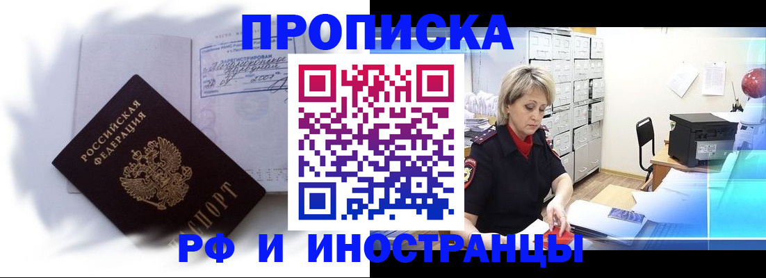 прописка регистрация в Великих Луках