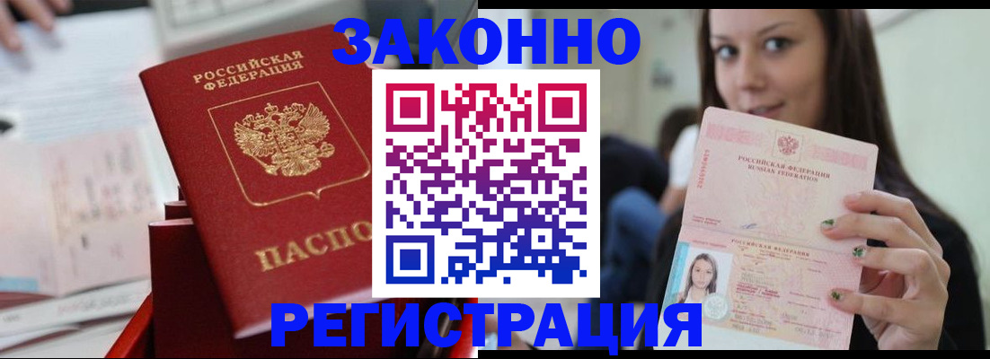 прописка иностранных граждан в Великих Луках