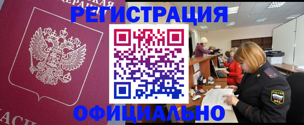 временная прописка в Великих Луках