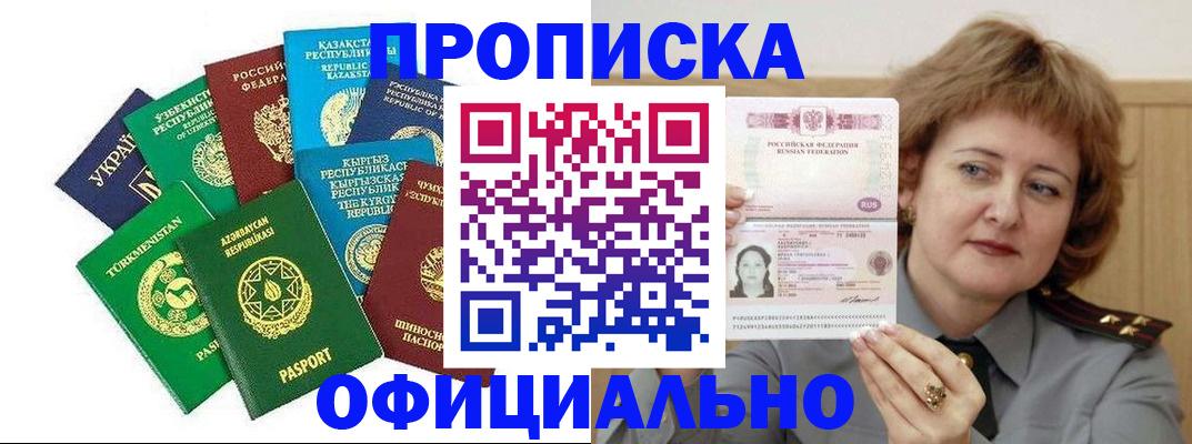 временная регистрация недорого в Великих Луках